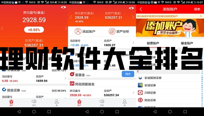 理财软件大全排名
