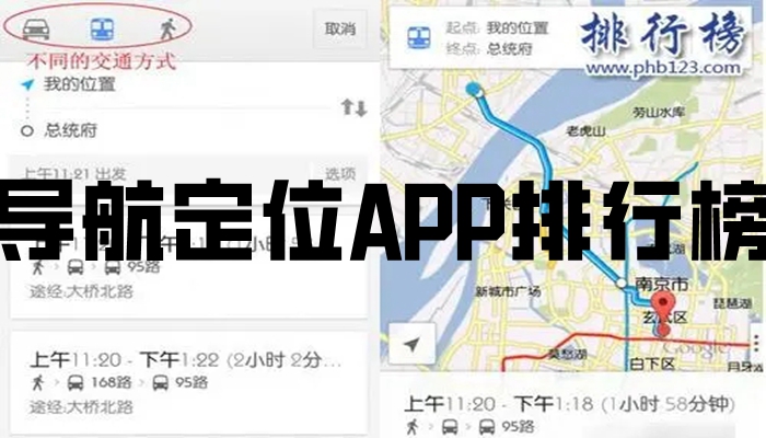 导航定位APP排行榜