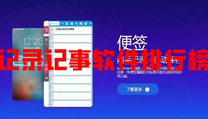 记录记事软件排行榜