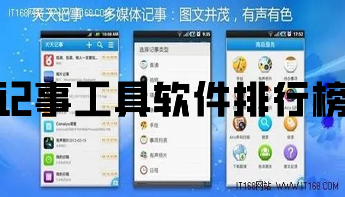 记事工具软件排行榜