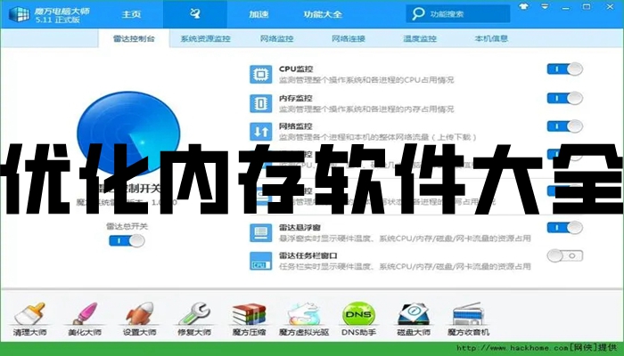 优化内存软件大全