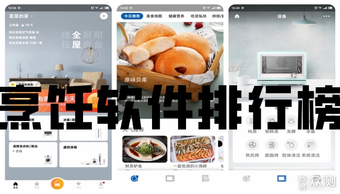 烹饪软件排行榜