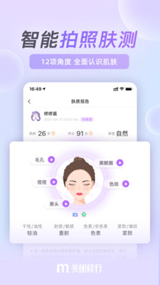 美丽修行app