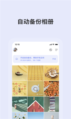 蜗牛云盘APP