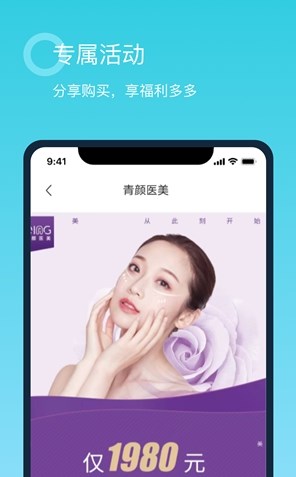 青颜医美APP