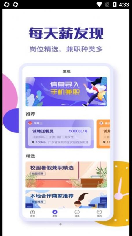 乐职招聘求职app