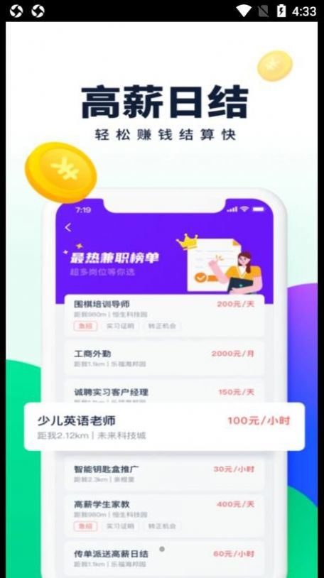 乐职招聘求职app