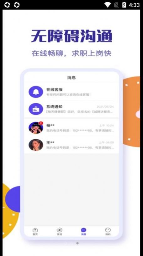 乐职招聘求职app