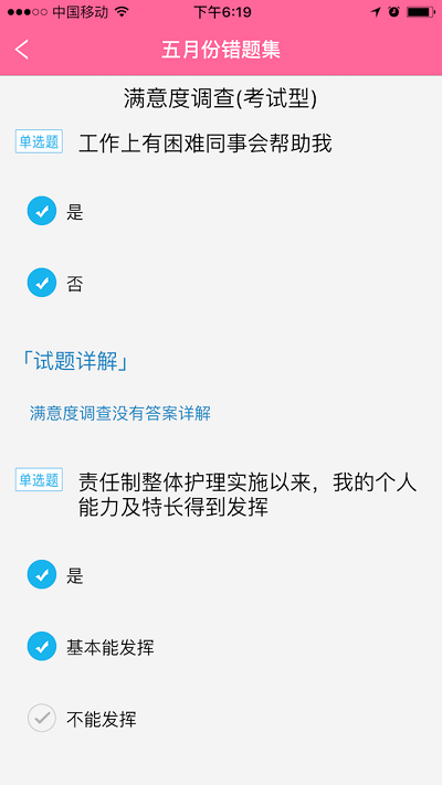 护理助手app