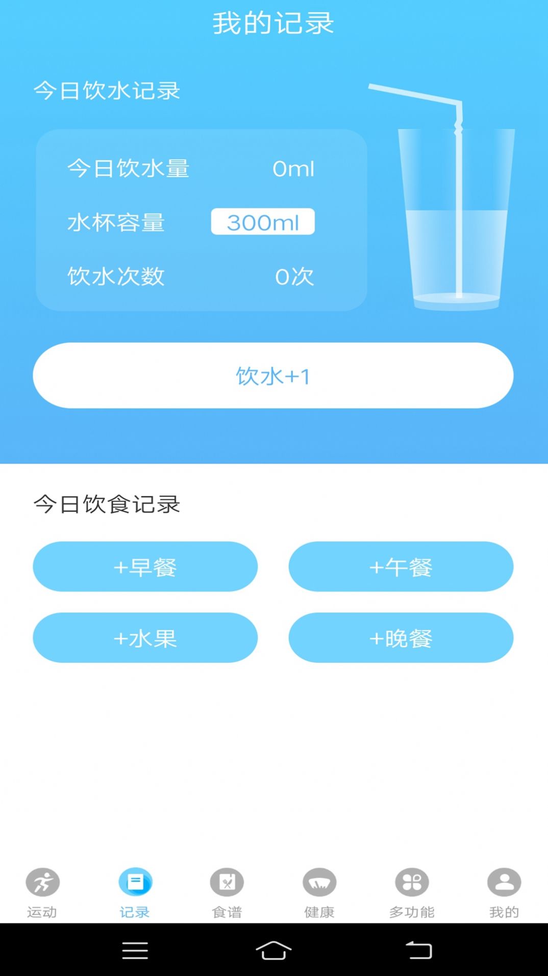 悦走路app 2