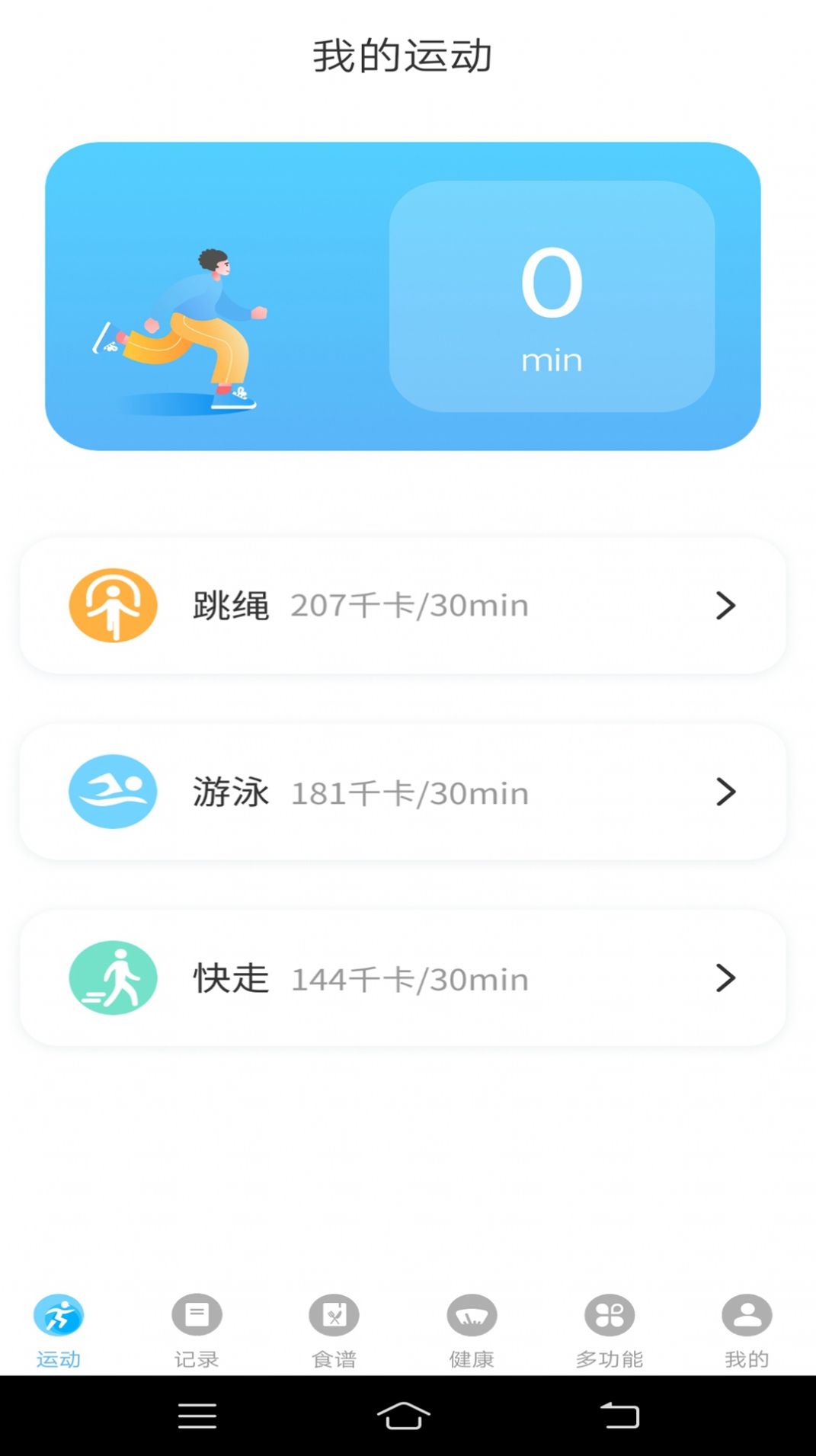 悦走路app