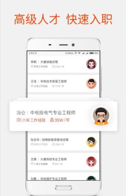 北极星招聘app