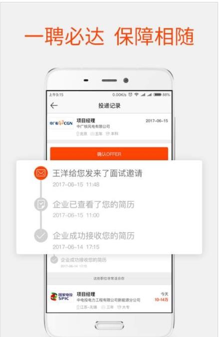 北极星招聘app