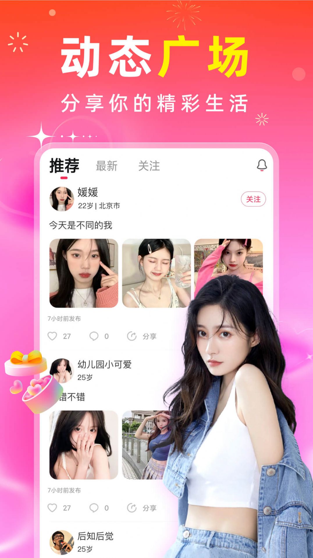 真聊交友app