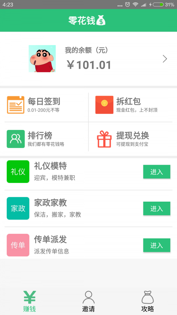 零花钱app 1