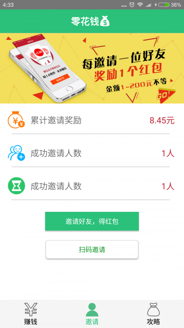 零花钱app 2