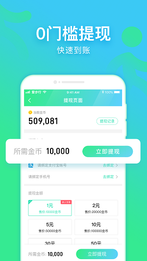 爱步行app