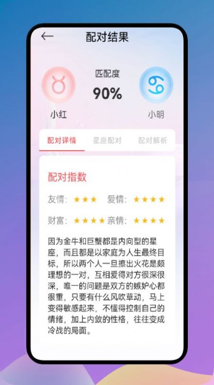 爱星座APP