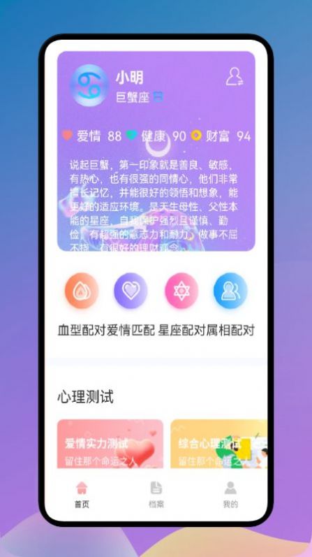 爱星座APP