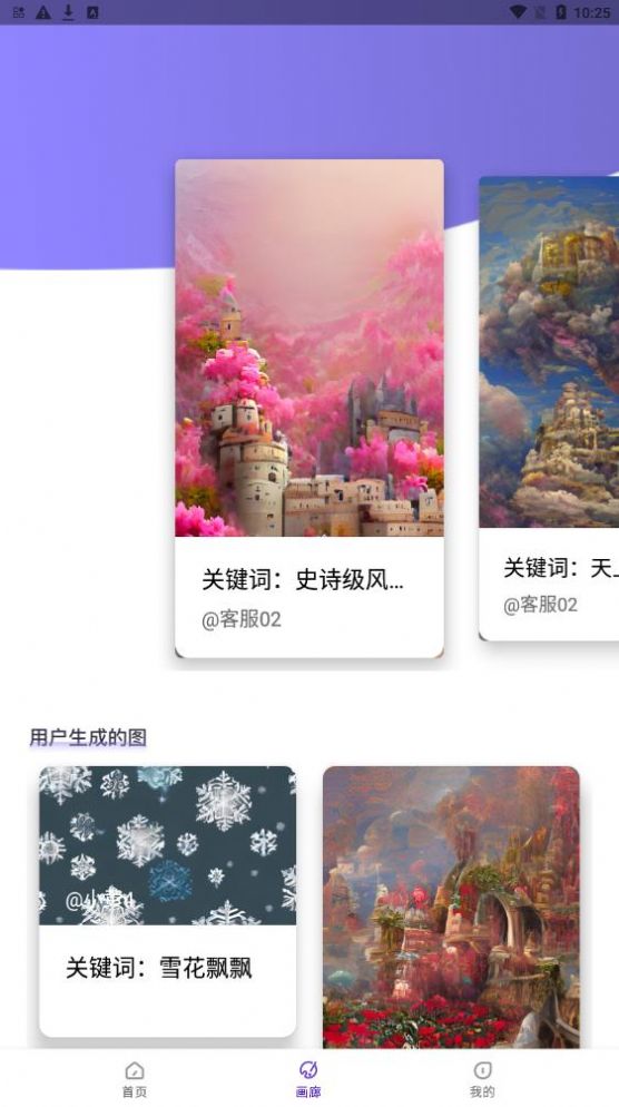 AI绘画秀APP最新版