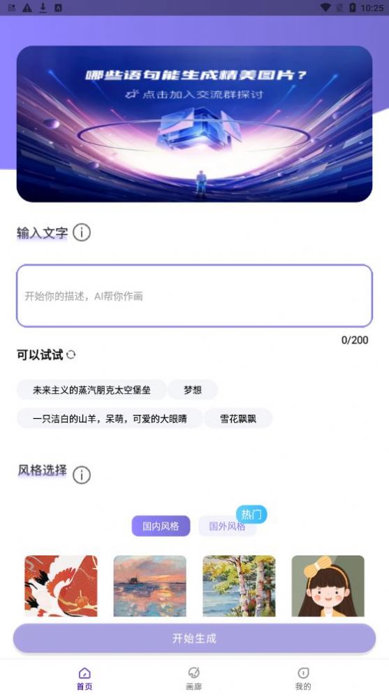 AI绘画秀APP最新版