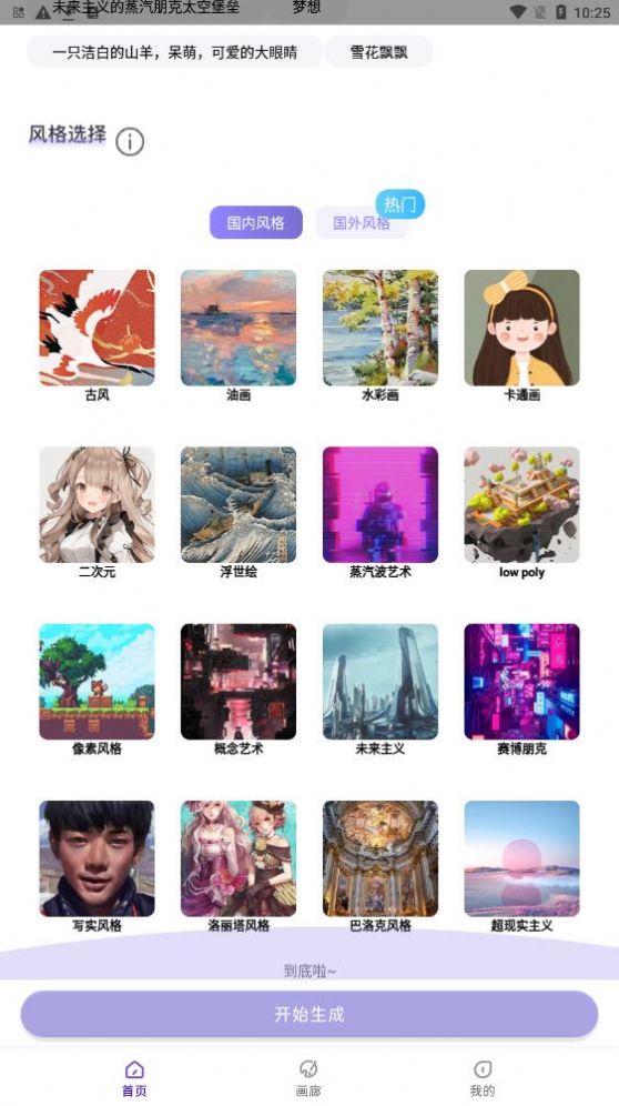 AI绘画秀APP最新版