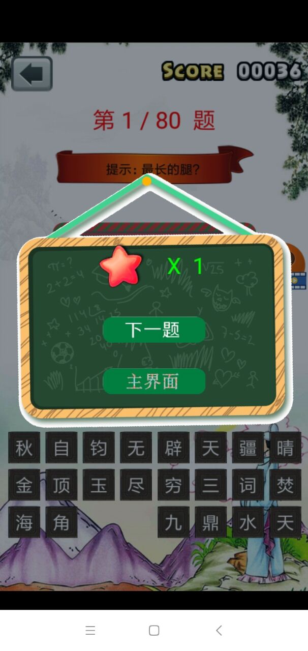 三年级成语闯关APP