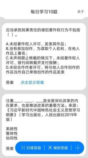 挑战答题助手app