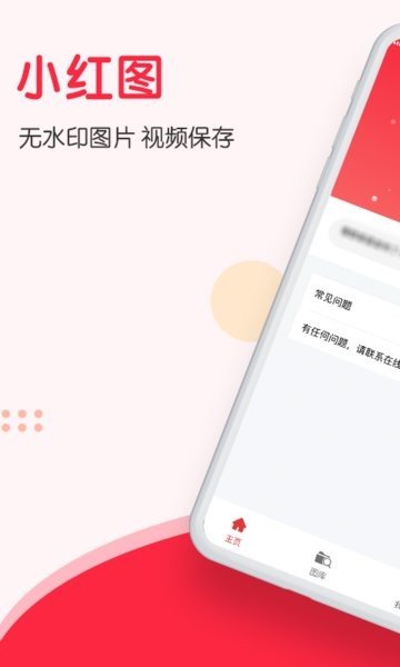 小红图免费版