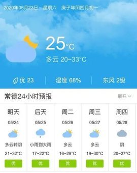 城市小天气