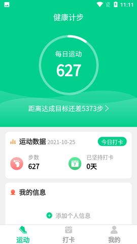 走路我特牛