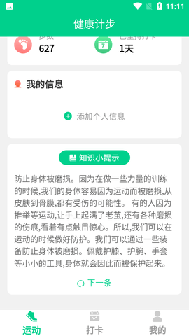 走路我特牛