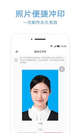 证件照冲印免费版