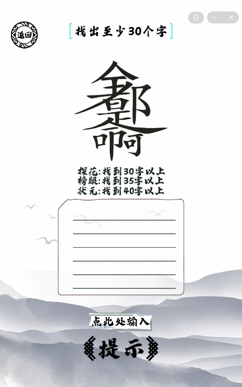 脑洞人爱汉字免费版