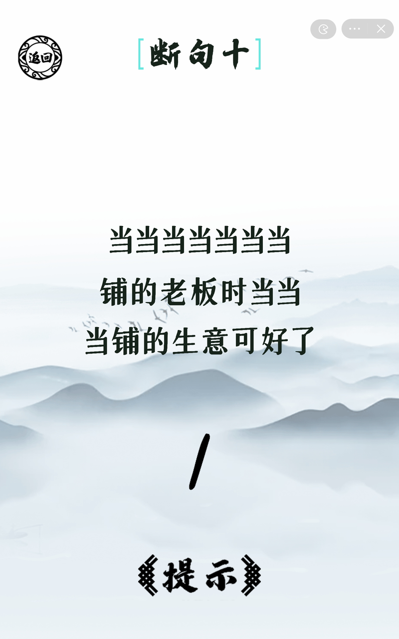 脑洞人爱汉字免费版