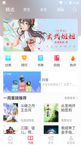 追书大师漫画免费版