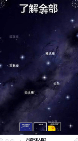 外星探索