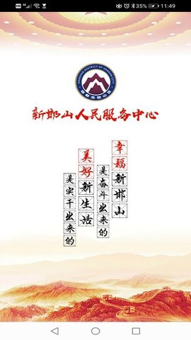 人民邯山