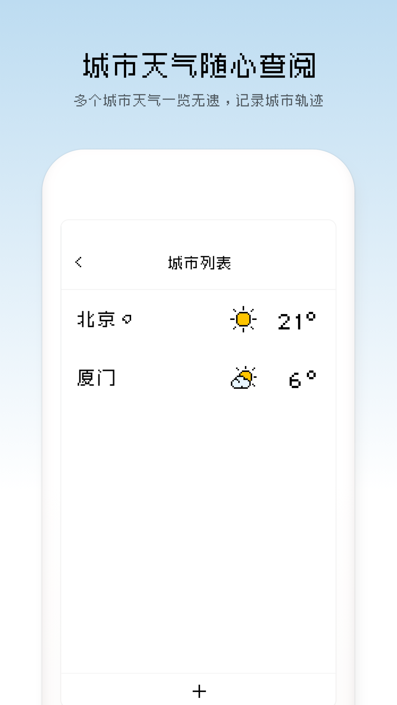 像素天气