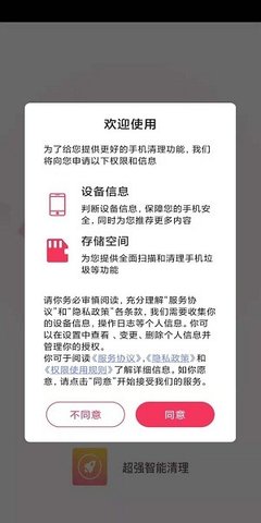 超强智能清理免费版