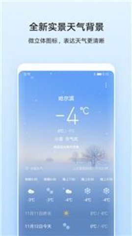 天气免费版