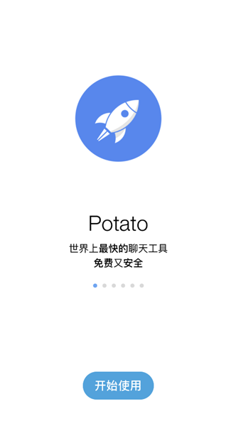 Potat最新版