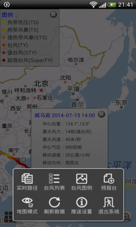 台风预报免费版