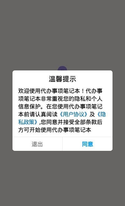 代办事项笔记本