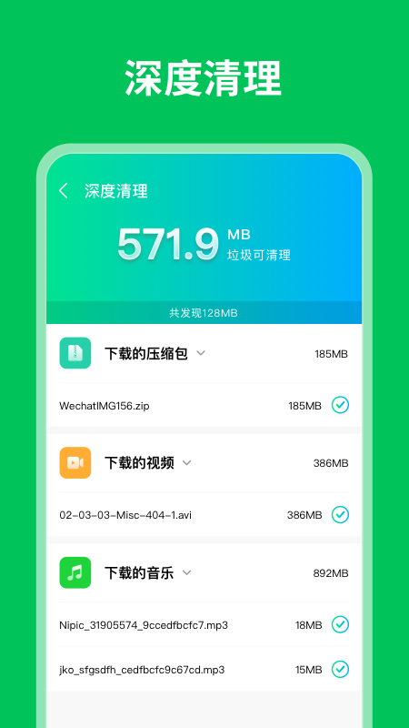 衡信急速清理大师