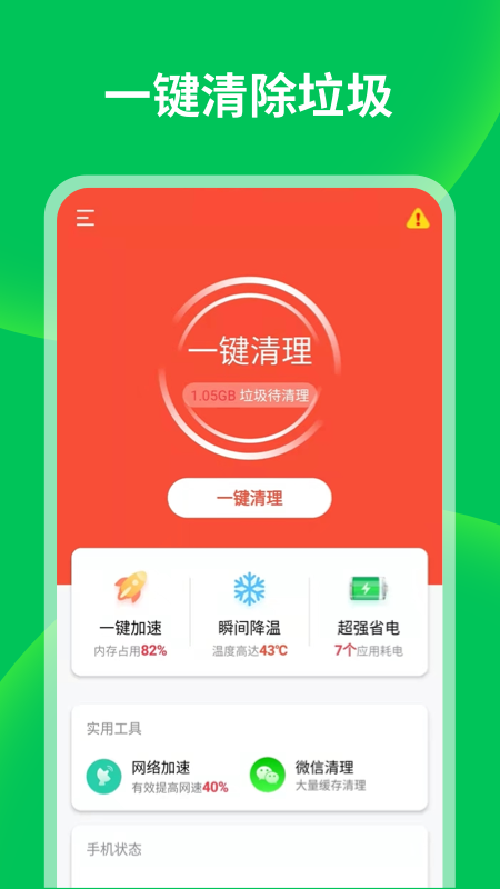 衡信急速清理大师