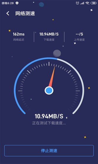 WIFI移动管家