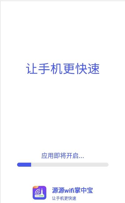 源源wifi掌中宝