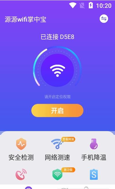 源源wifi掌中宝