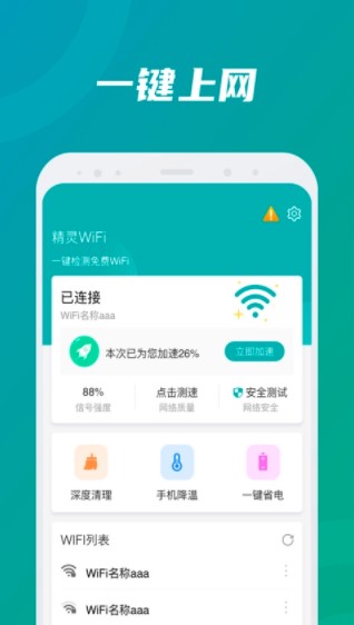 大象wifi极速连